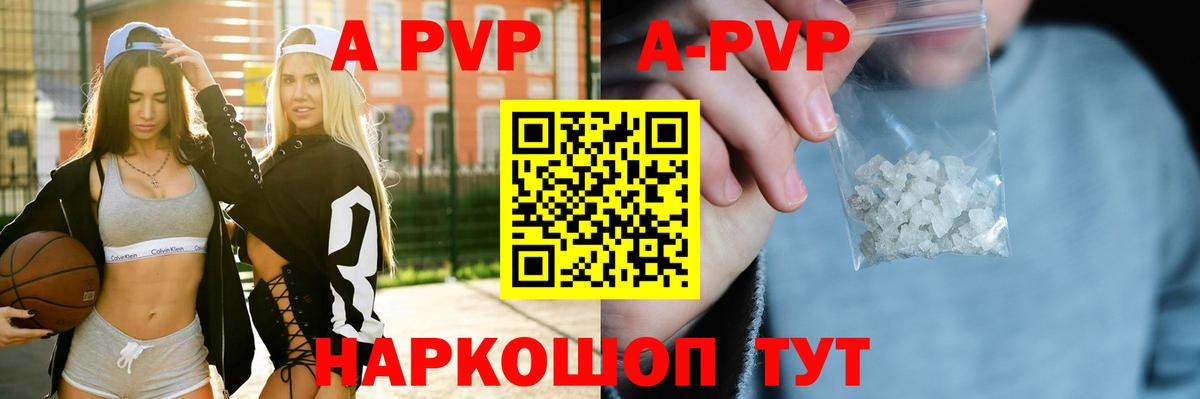 APVP VHQ  A PVP Соль  Вход с VPN  Бийск  Alpha-PVP мука 