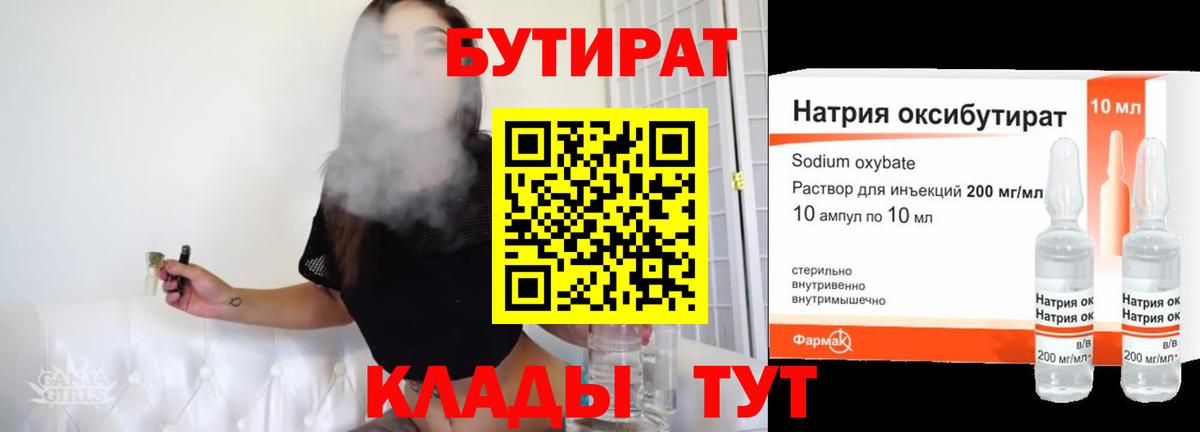 Бийск  БУТИРАТ оксибутират  Вход с VPN 
