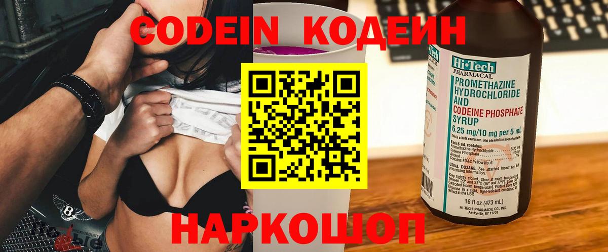 Кодеин напиток Lean (лин) Бийск