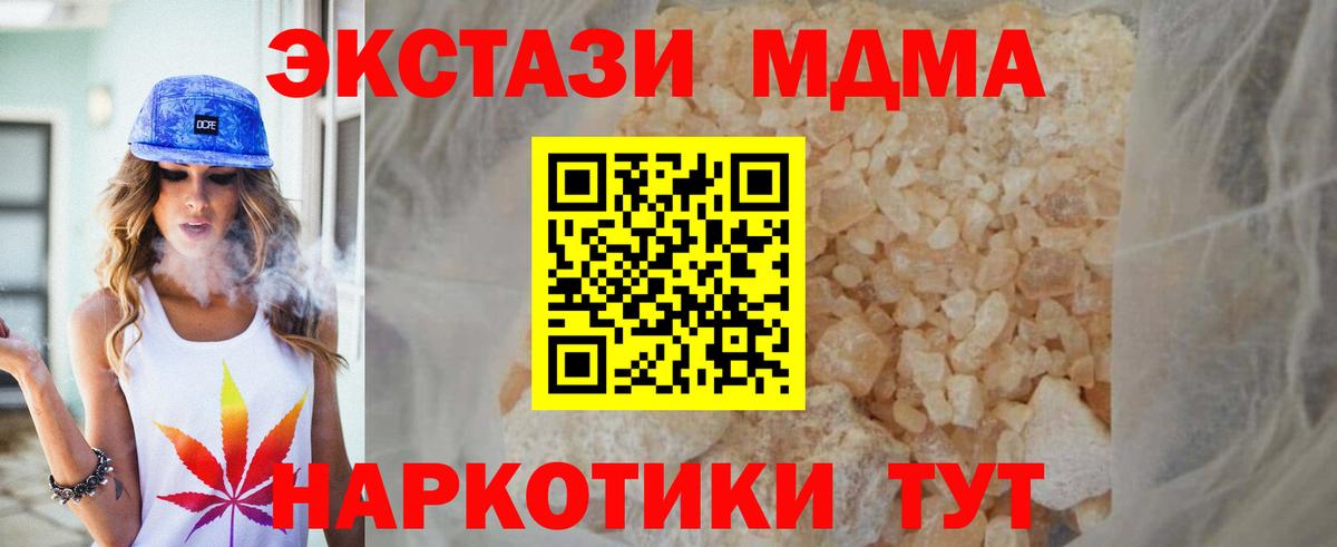 МДМА кристаллы  Вход с VPN  MDMA Molly  Бийск 
